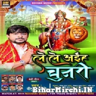 Lele  Aiah Chunri Mp3 Song