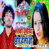 Lalki Chunariya Chhod Dela Ho (Albela Ashok) 2021 Mp3 Song