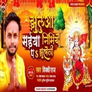 Jhuluwa Maiya Nimiya Par Jhuleli Mp3 Song