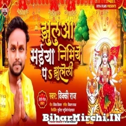 Jhuluwa Maiya Nimiya Par Jhuleli (Vicky Raj) Mp3 Song