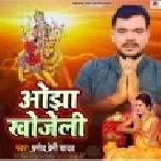 Jab Jab Chadhela Dushahra Ta Kahe Ojha Khojelu Mp3 Song