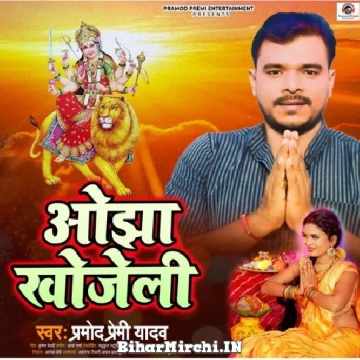 Ojha Khojeli (Pramod Premi Yadav) 2021 Mp3 Song