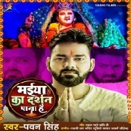 Mahima Jinki Anant Hai Maiya Ka Darshan Pana Hai Mp3 Song