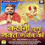 Bhakti Maiya Ka Pura Hi Pariwar Tha Mp3 Song