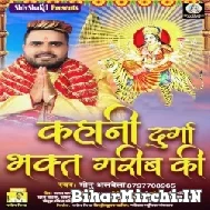 Kahani Durga Bhakt Garib Ki (Monu Albela) 2021 Mp3 Song