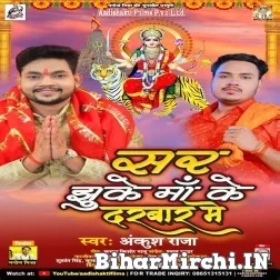 Sar Jhuke Maa Ke Darbar Me (Ankush Raja) 2021 Mp3 Song