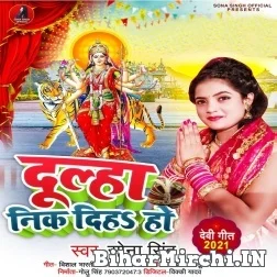 Dulha Neek Diha Ho (Sona Singh) 2021 Mp3 Song