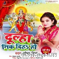 Dulha Neek Diha Ho (Sona Singh) 2021 Mp3 Song