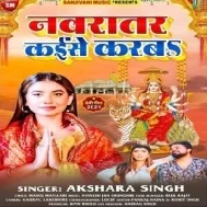 Aise Je Muhawa Niharat Rahaba Navrtra Kaise Karaba Na Mp3 Song