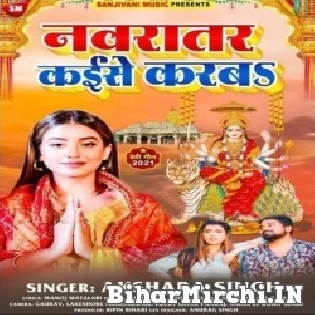 Aise Je Muhawa Niharat Rahaba Navrtra Kaise Karaba Na Mp3 Song