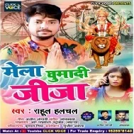 Mela Ghumadi Jija Mp3 Song