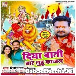 Diya Baati Baar Tuhun Kajal (Ritesh Pandey, Neha Raj) 2021 Mp3 Song