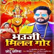 Bhauji Delu Gor Maugi Delu Kahe Kariya Maai Mp3 Song