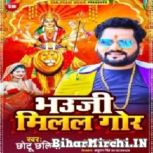 Bhauji Delu Gor Maugi Delu Kahe Kariya Maai Mp3 Song