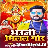 Bhauji Milal Gor (Chhotu Chhaliya) 2021 Mp3 Song