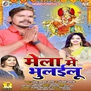 Mela Me Kahawa Bhulailu Ae Mor Rani Hum Pandalawe Tar Bani Mp3 Song