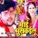 Odhahul Ke Fulawa Dekhi Maai Muskailu Mp3 Song