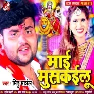 Odhahul Ke Fulawa Dekhi Maai Muskailu Mp3 Song