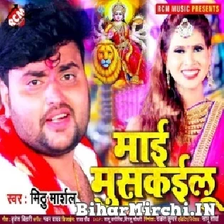 Odhahul Ke Fulawa Dekhi Maai Muskailu Mp3 Song