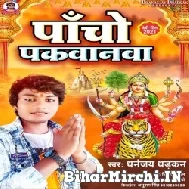 Pancho Pakvanwa (Dhananjay Dhadkan) 2021 Mp3 Song