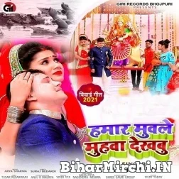 Hamar Muwale Muhawa Dekhabu (Aakah Mishra) 2021 Mp3 Song