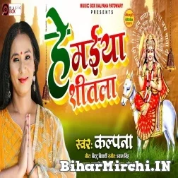 Hey Maiya Sheetla (Kalpana) 2021 Mp3 Song