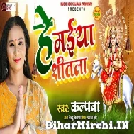 Hey Maiya Sheetla (Kalpana) 2021 Mp3 Song