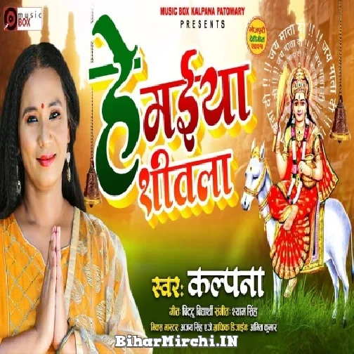 Hey Maiya Sheetla (Kalpana) 2021 Mp3 Song