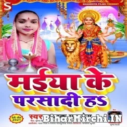 Maiya Ke Parsadi Ha (Palak Pandey) 2021 Mp3 Song