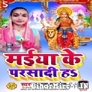 Maiya Ke Parsadi Ha (Palak Pandey) 2021 Mp3 Song