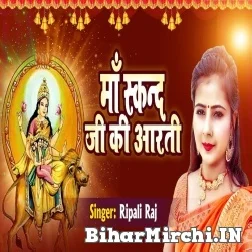 Maa Skand Ji Ki Aarti (Ripali Raj) Mp3 Song