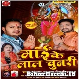 Maai Ke Lal Chunari (Ankush Raja, Shilpi Raj) 2021 Mp3 Song