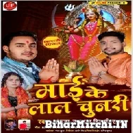 Maai Ke Lal Chunari (Ankush Raja, Shilpi Raj) 2021 Mp3 Song