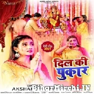 Dil Ki Pukaar (Akshara Singh) 2021  Mp3 Song