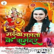 Maiya Mamta Ke Samandar (Shilpi Raj) 2021 Mp3 Song