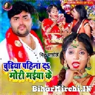 Chudiya Pahina Da Mori Maiya Ke (Mithu Marshal) 2021 Mp3 Song