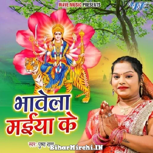 Bhawela Maiya Ke (Pushpa Rana) 2021 Mp3 Song