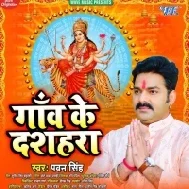 Gaw Ke Dasahra (Pawan Singh) Dj Song