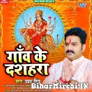 Gaon Ke Dasahara (Pawan Singh) 2021 Mp3 Song