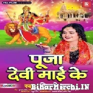 Puja Devi Maai Ke (Shilpi Raj) 2021 Mp3 Song