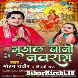 Rauwe Ladi Mukhiya Ke Chunav Ae Maai (Mohan Rathore) 2021 Mp3 Song