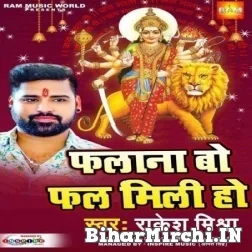 Falana Bo Fal Mili Ho (Rakesh Mishra) 2021 Mp3 Song