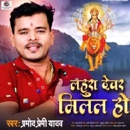 Ae Maai Ho Tohare Kripa Se Sunar Var Milal Lahura Dewar Milal Ho Mp3 Song 