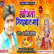 Khojata Nigahwa Ae Maai Mp3 Song