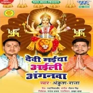 Devi Maiya Aaili Anganwa Mp3 Song