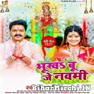 Bhukha Bu Je Navami Dhaniya Ban Jaibu Mummy Ae Dhaniya Mp3 Song