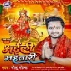 Aaili Mahtariya Pujariya Banke Taiyariya Kara Mp3 Song