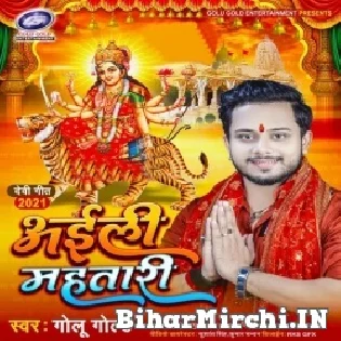 Aaili Mahtariya Pujariya Banke Taiyariya Kara Mp3 Song