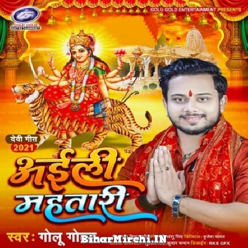 Aaili Mahtari (Golu Gold) 2021 Mp3 Song