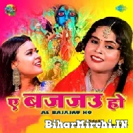 Ae Maiya Ho (Shilpi Raj) 2021 Mp3 Song